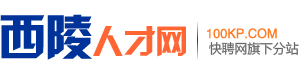 西陵人才网